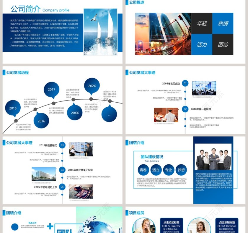 公司介绍暨产品推广宣传PPT模板第2张