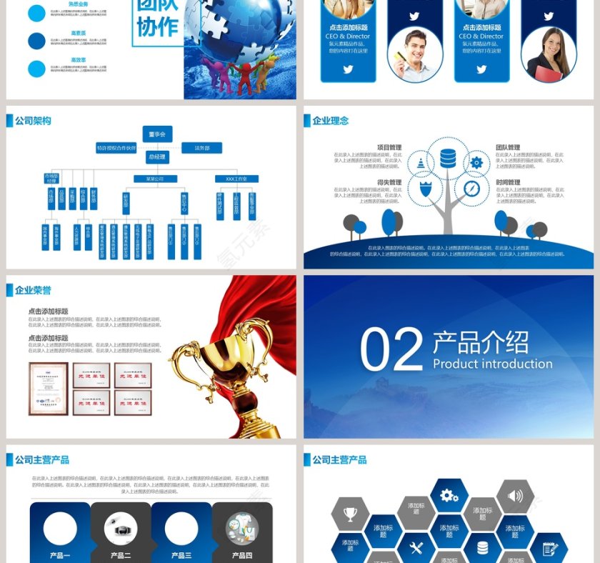 公司介绍暨产品推广宣传PPT模板第3张