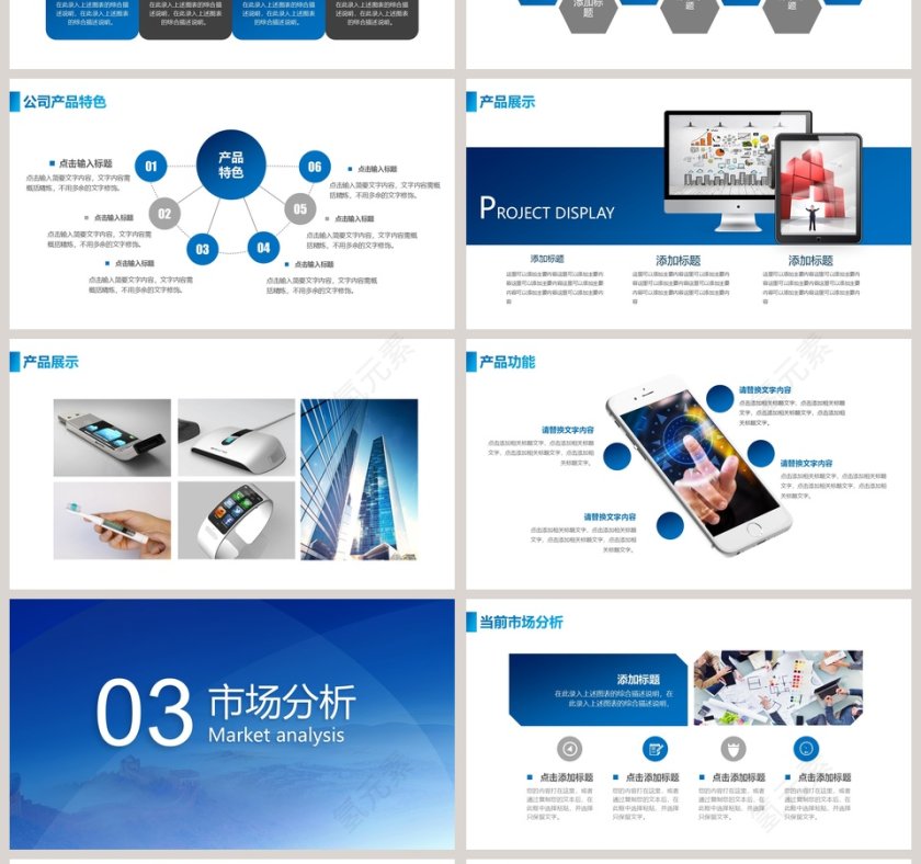 公司介绍暨产品推广宣传PPT模板第4张