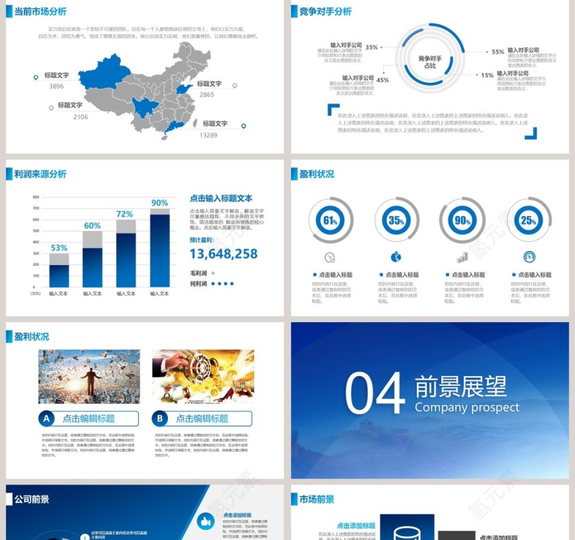 公司介绍暨产品推广宣传PPT模板第5张