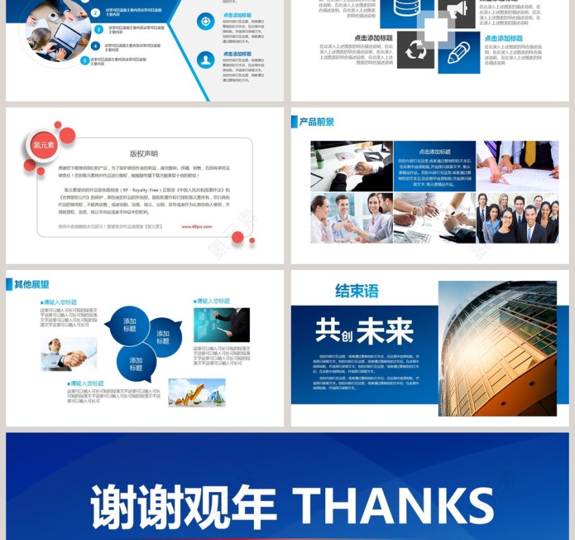 公司介绍暨产品推广宣传PPT模板第6张