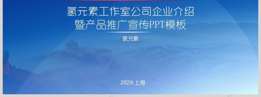 公司介绍暨产品推广宣传PPT模板第7张