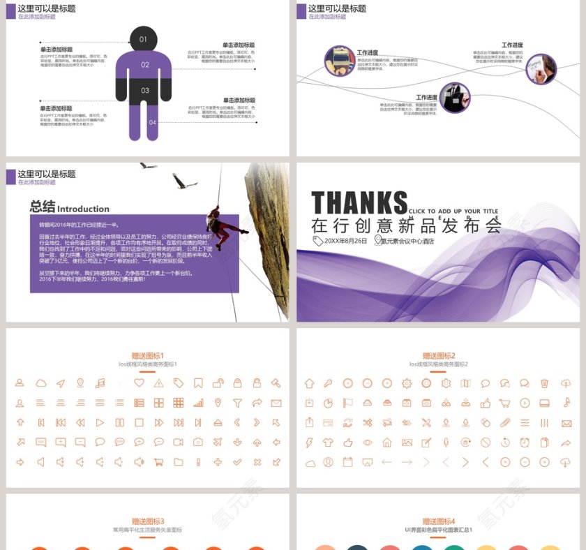 2018创意新品发布会PPT第5张