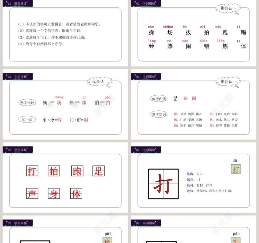 部编版一年级语文下册操场上语文课件PPT第2张