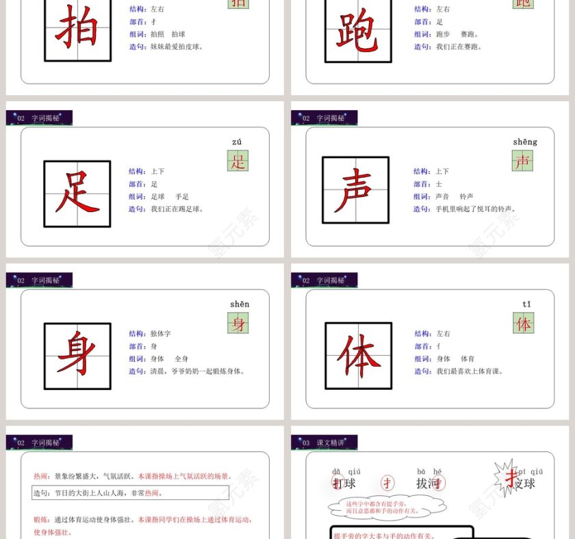 部编版一年级语文下册操场上语文课件PPT第3张