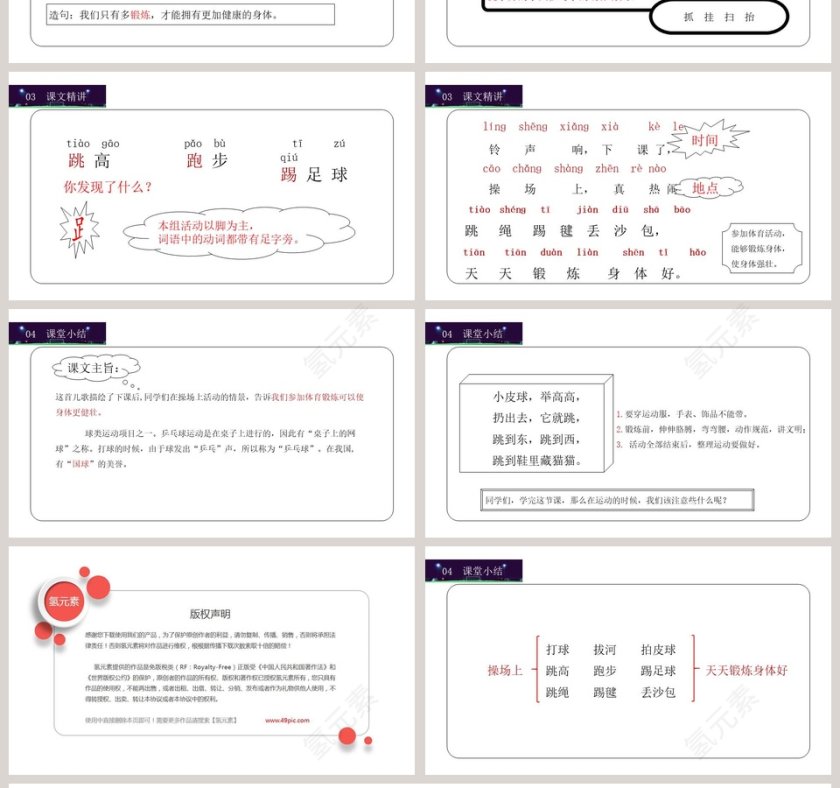 部编版一年级语文下册操场上语文课件PPT第4张