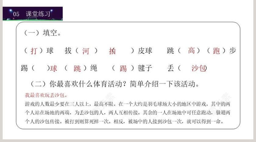 部编版一年级语文下册操场上语文课件PPT第5张