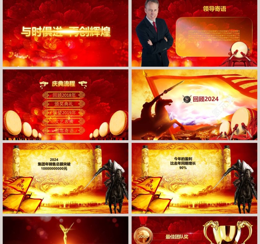 红色大气公司新春晚会暨颁奖庆典PPT 第2张
