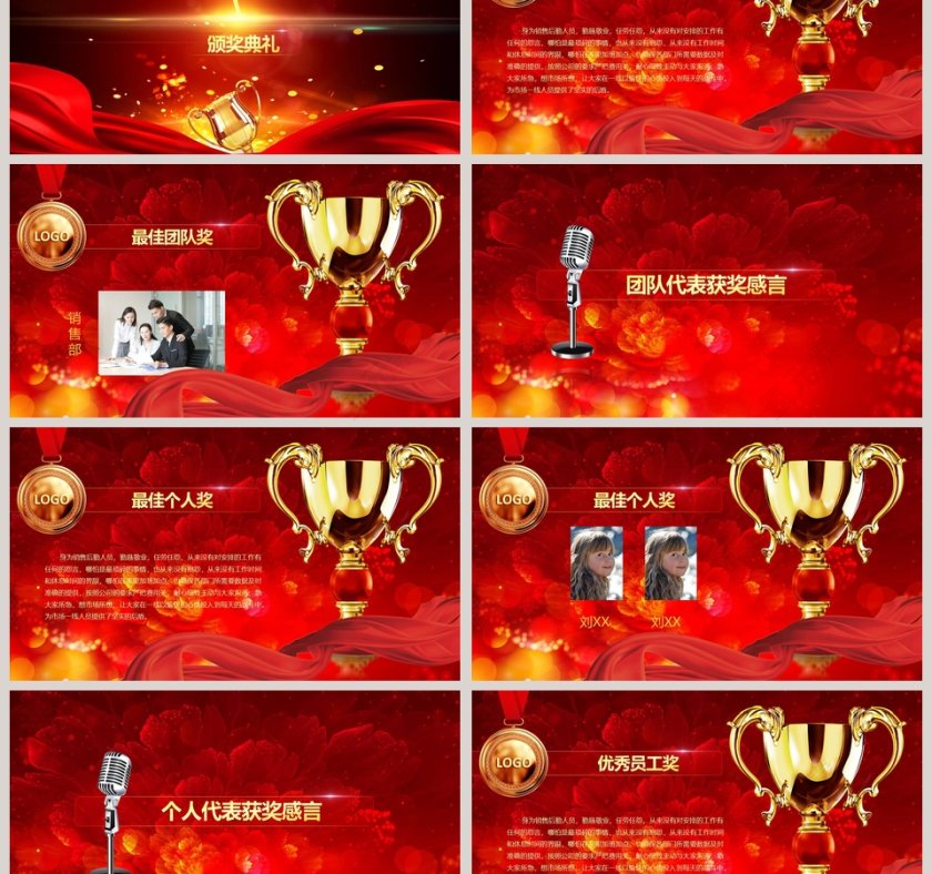 红色大气公司新春晚会暨颁奖庆典PPT 第3张