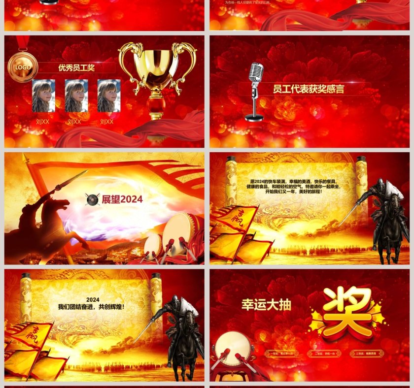 红色大气公司新春晚会暨颁奖庆典PPT 第4张