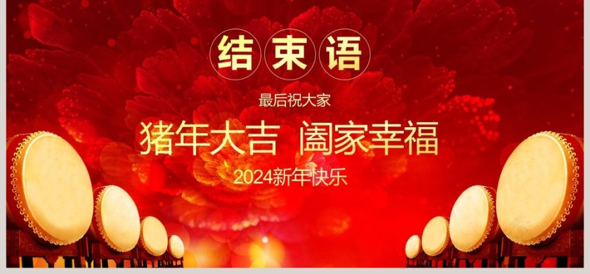 红色大气公司新春晚会暨颁奖庆典PPT 第6张