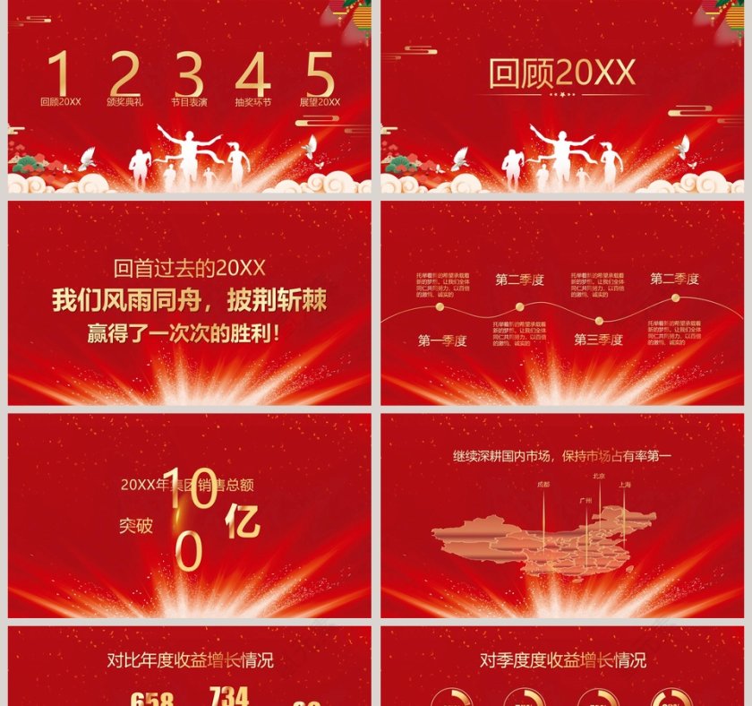 红色大气年会颁奖典礼PPT第2张