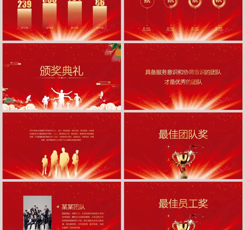 红色大气年会颁奖典礼PPT第3张