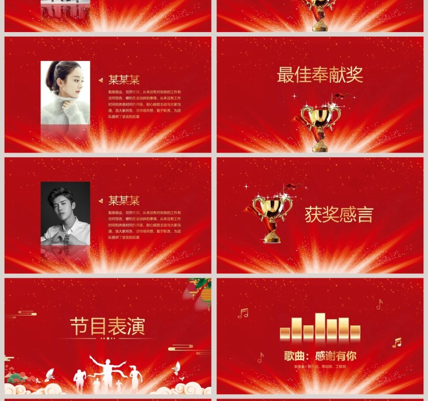 红色大气年会颁奖典礼PPT第4张