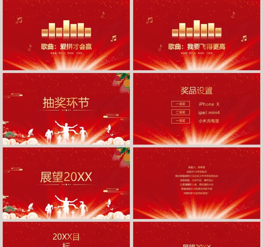 红色大气年会颁奖典礼PPT第5张