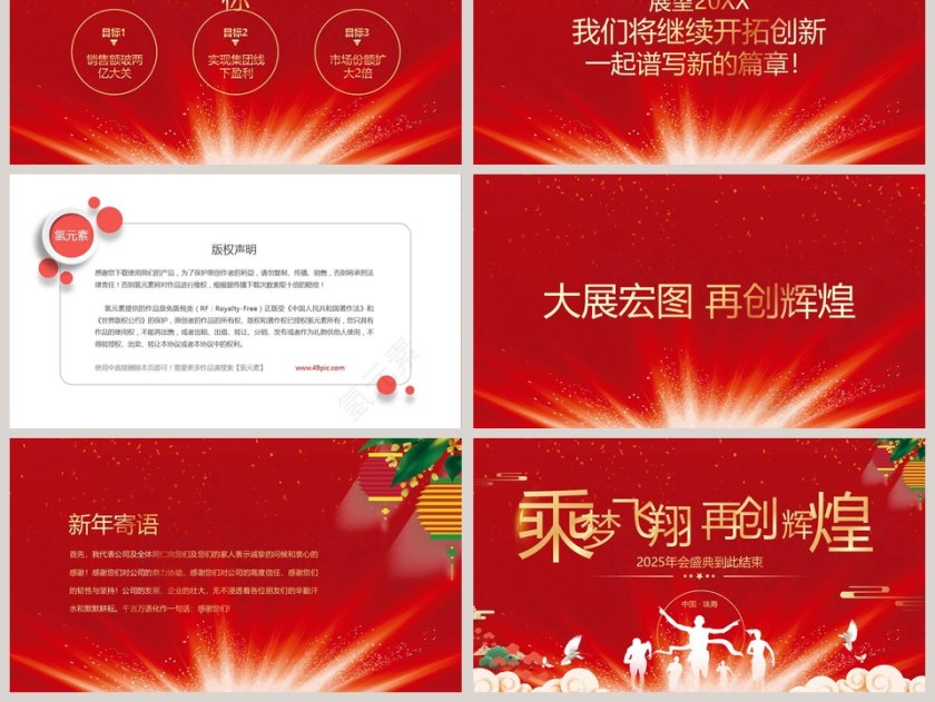 红色大气年会颁奖典礼PPT第6张