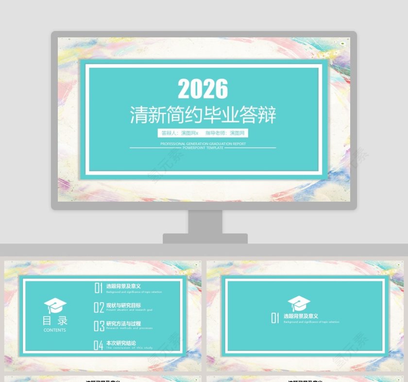 201X 清新简约开题报告毕业答辩PPT模板第1张