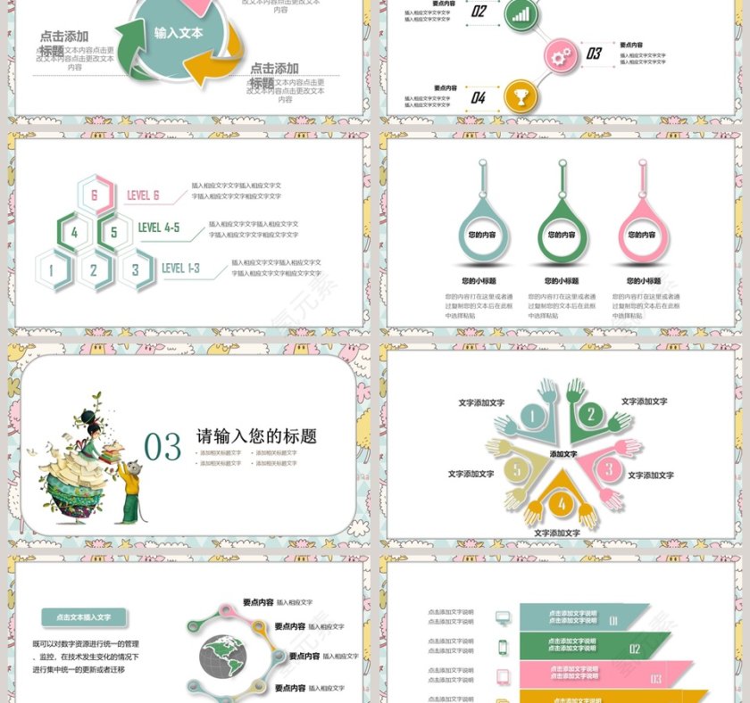 白色简约清新可爱卡通课件PPT第3张