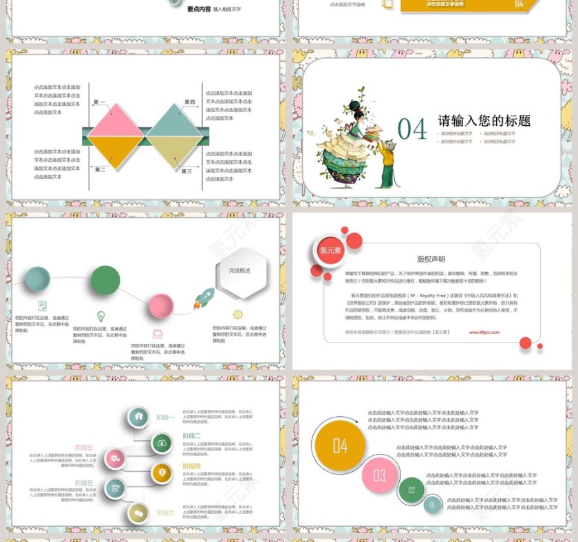 白色简约清新可爱卡通课件PPT第4张