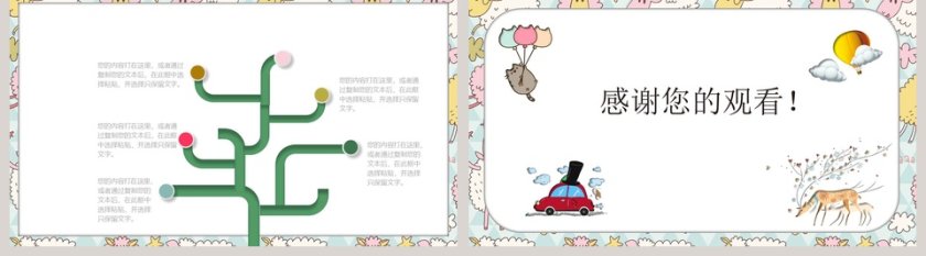 白色简约清新可爱卡通课件PPT第5张