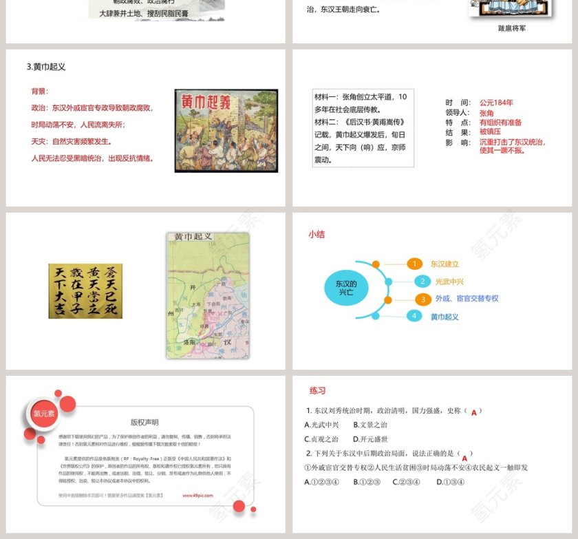 东汉的兴亡-七年级历史人教版教学ppt课件第4张