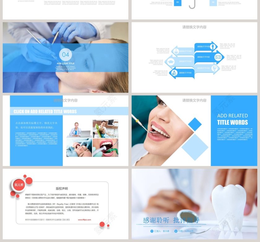 口腔牙科健康PPT模板第4张