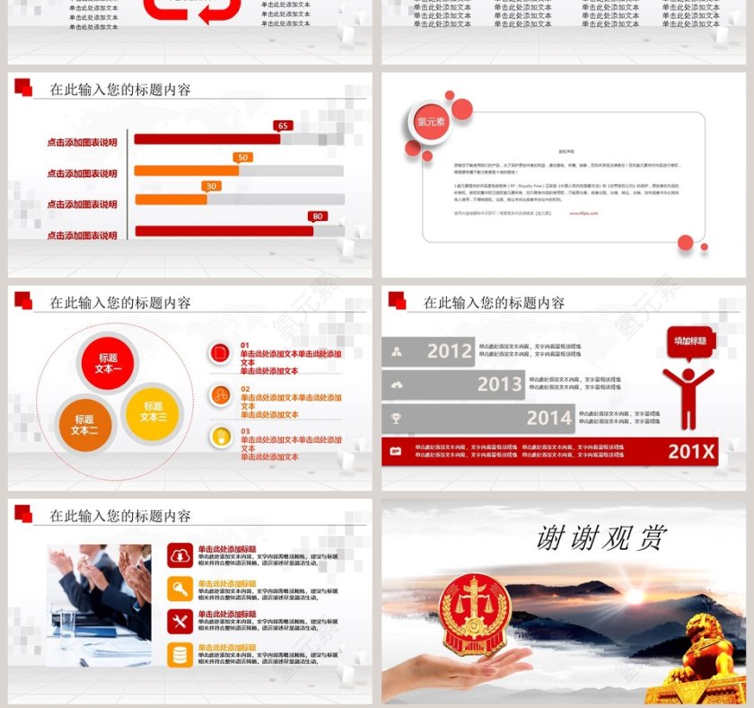 人民法院工作PPT模板法律法院PPT第7张