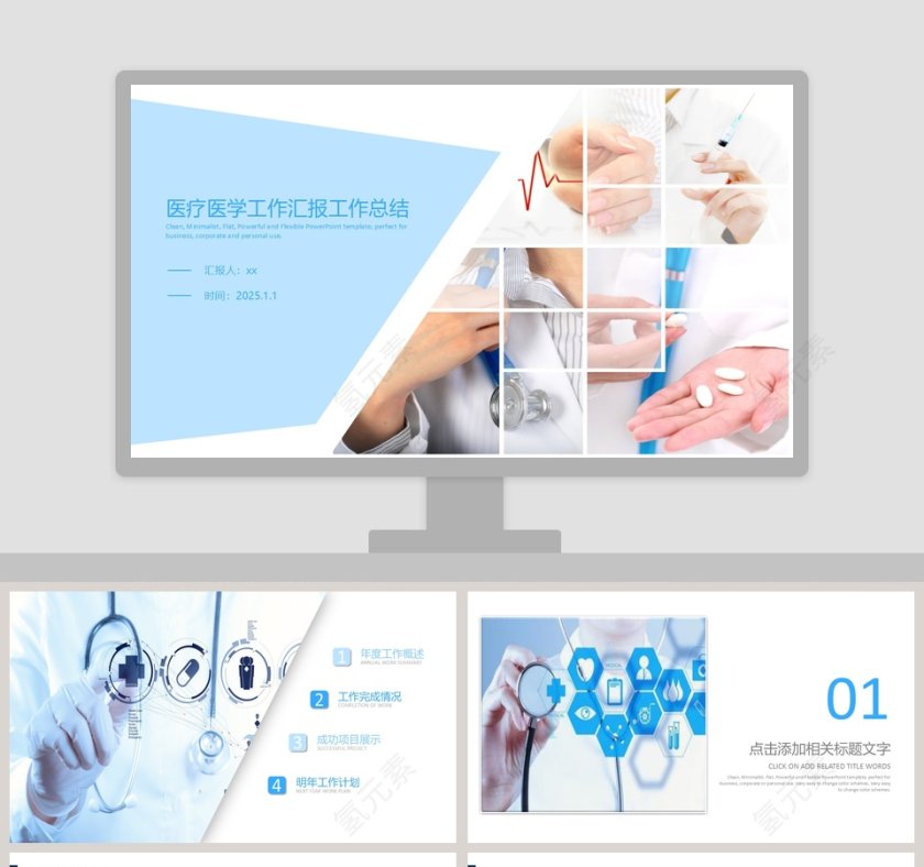 医疗医学工作汇报工作总结PPT第1张