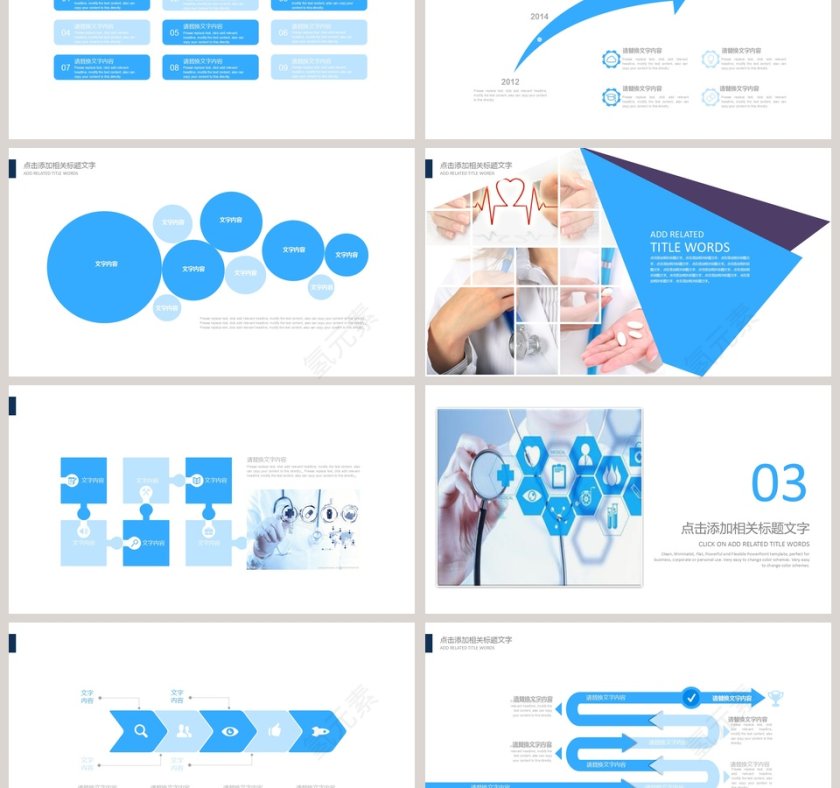 医疗医学工作汇报工作总结PPT第3张