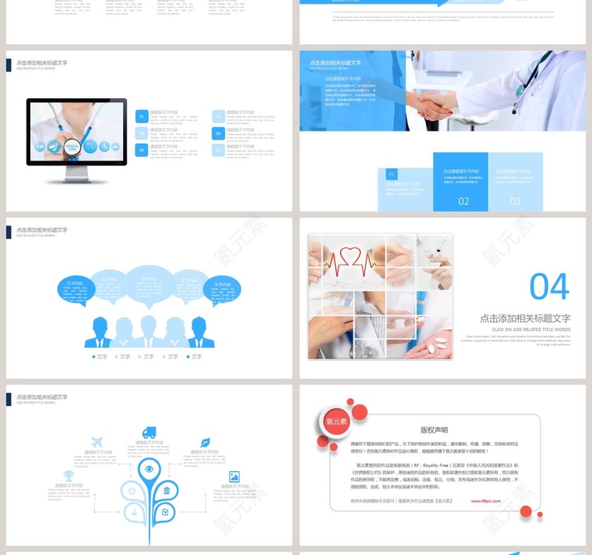 医疗医学工作汇报工作总结PPT第4张