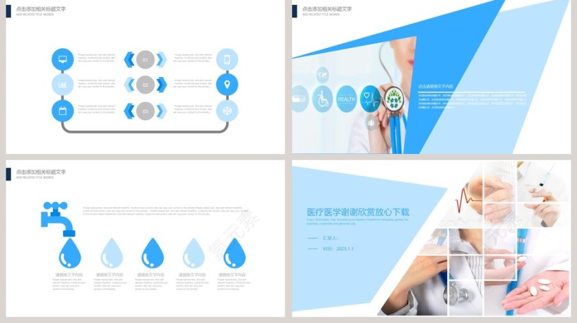 医疗医学工作汇报工作总结PPT第5张