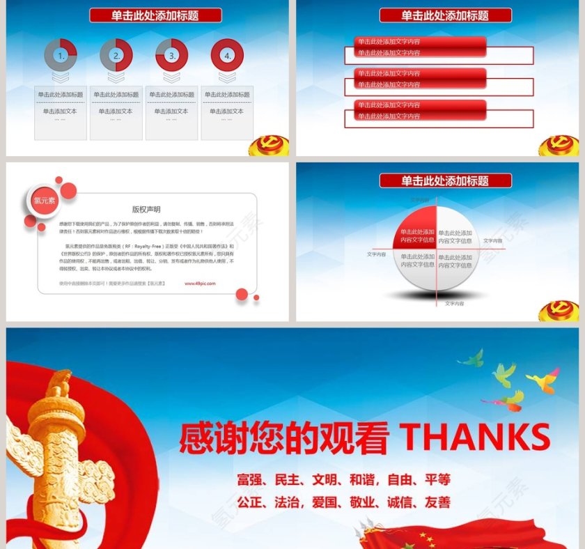 红色大气简约社会主义核心价值观PPT模板第5张