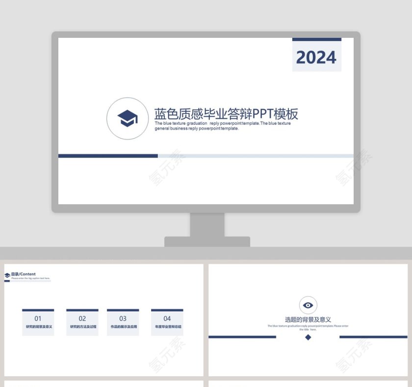 蓝色质感简约教育业多图表论文答辩PPT模板第1张