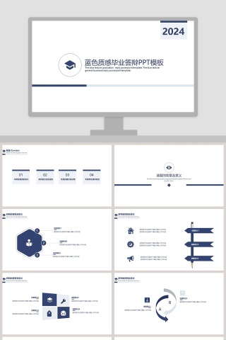 蓝色质感简约教育业多图表论文答辩PPT模板