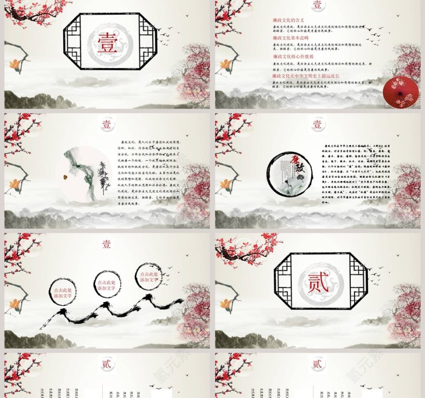 廉政文化建设PPT第2张