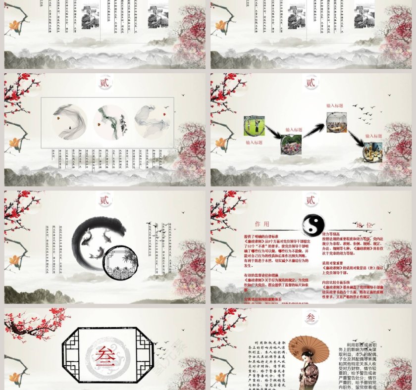 廉政文化建设PPT第3张