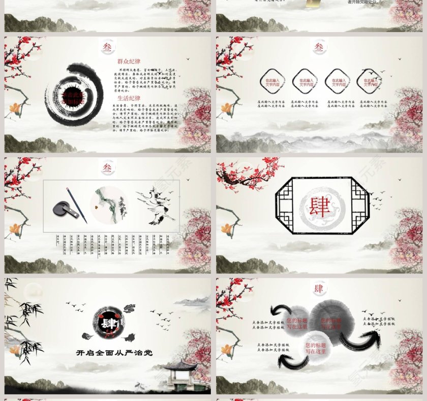 廉政文化建设PPT第4张