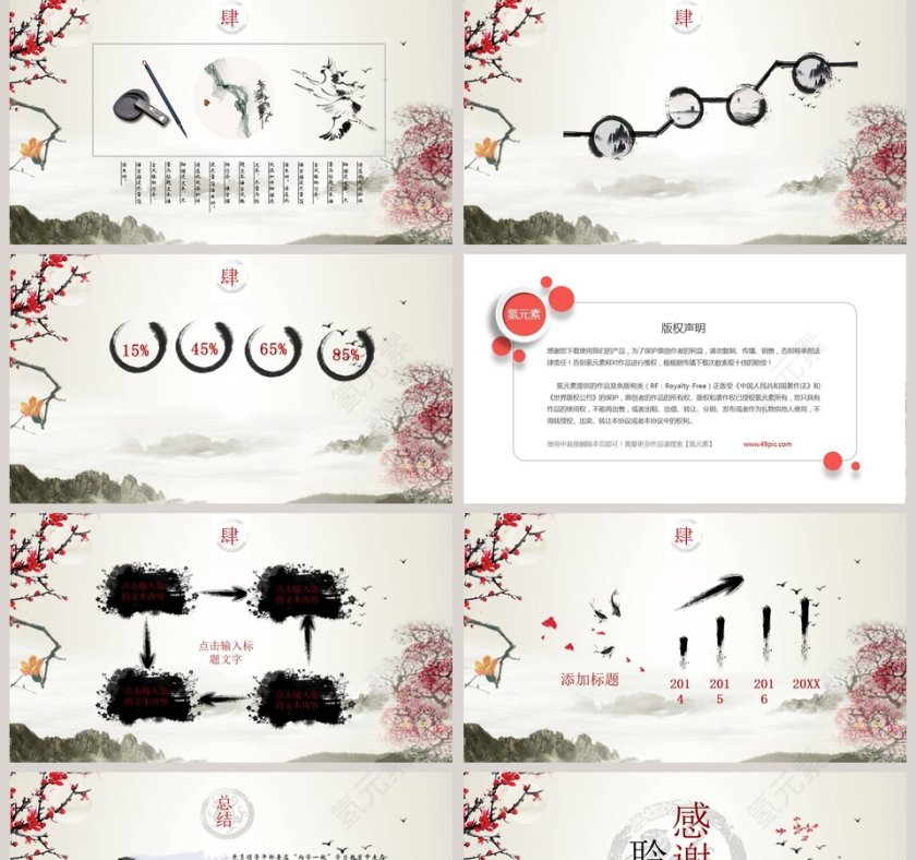 廉政文化建设PPT第5张