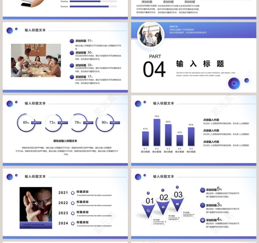 简约清新企业销售企业招聘PPT模板第4张
