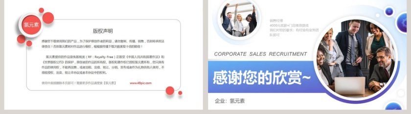 简约清新企业销售企业招聘PPT模板第5张