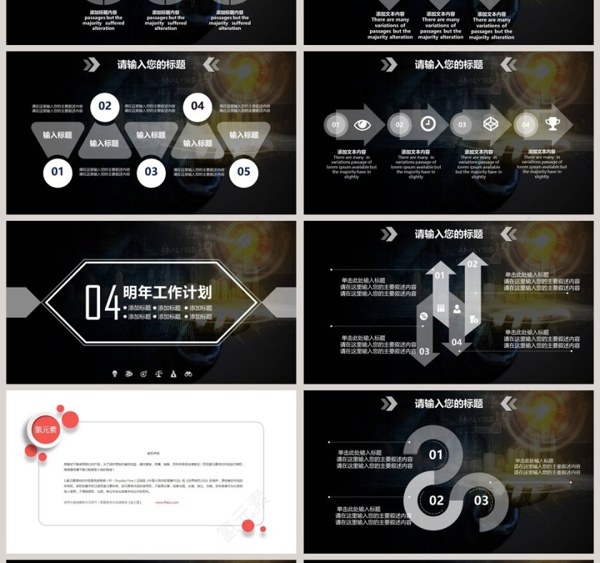 互联网商务工作PPT互联网科技PPT 第4张