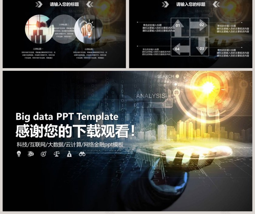 互联网商务工作PPT互联网科技PPT 第5张