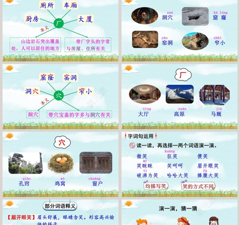 课文解读二年级语文下册语文园地五语文课件PPT第2张