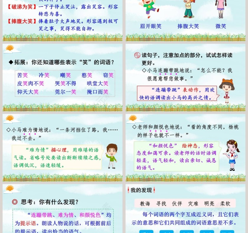 课文解读二年级语文下册语文园地五语文课件PPT第3张