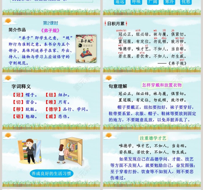 课文解读二年级语文下册语文园地五语文课件PPT第4张