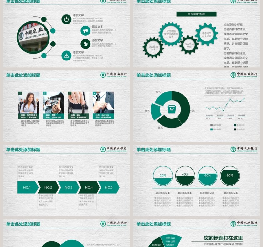农业银行工作PPT第2张