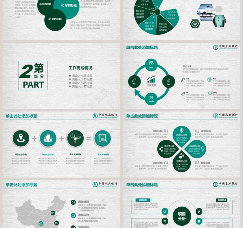 农业银行工作PPT第3张