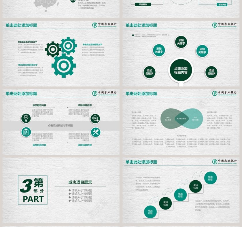 农业银行工作PPT第4张