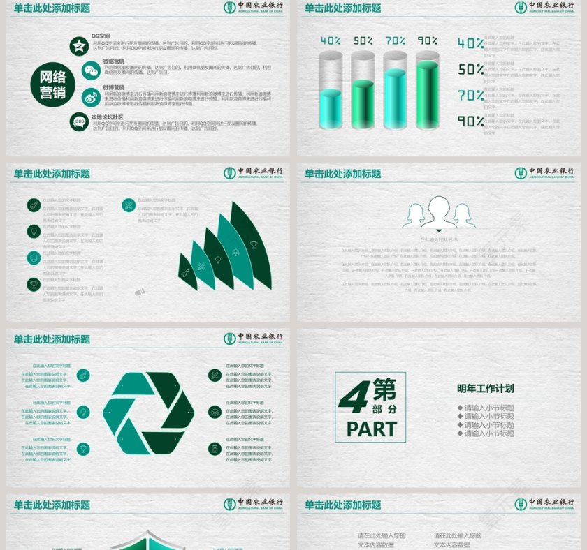 农业银行工作PPT第5张
