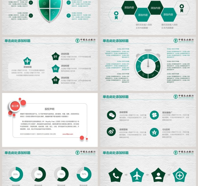 农业银行工作PPT第6张